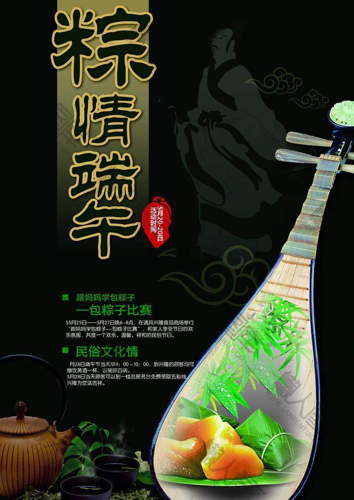 粽情端午活动海报素材图1