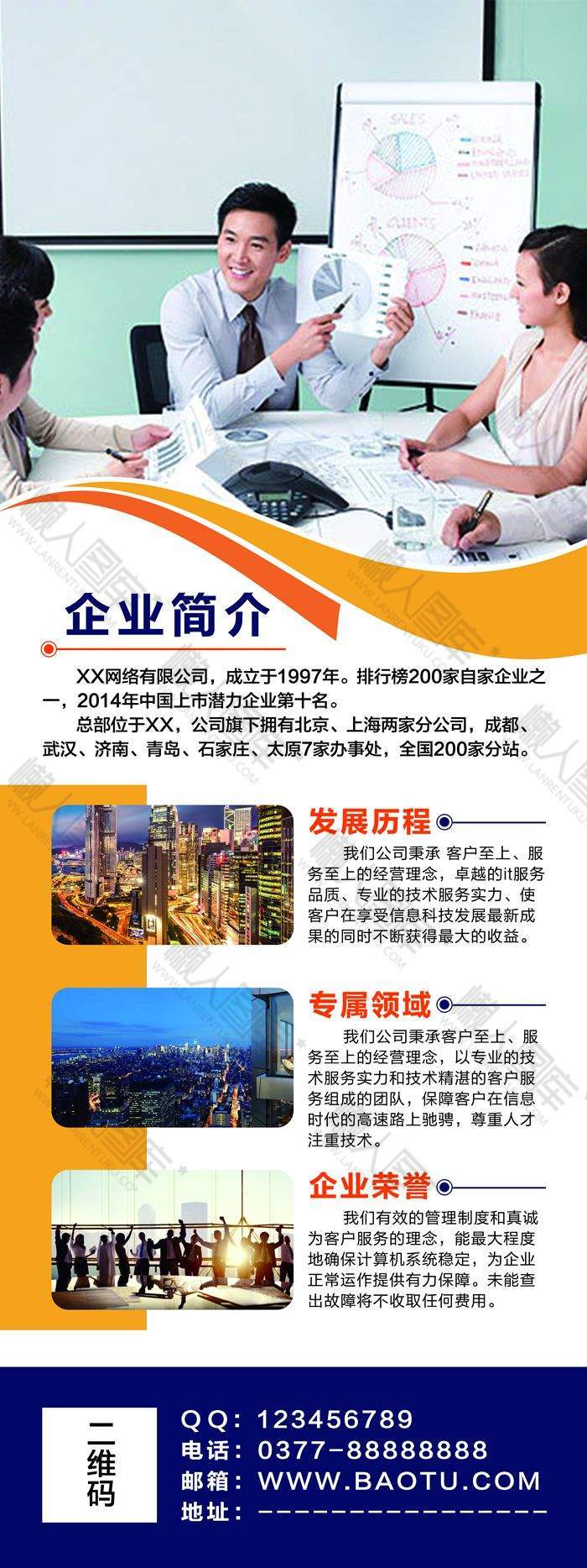 公司企业文化墙招聘宣传海报图1