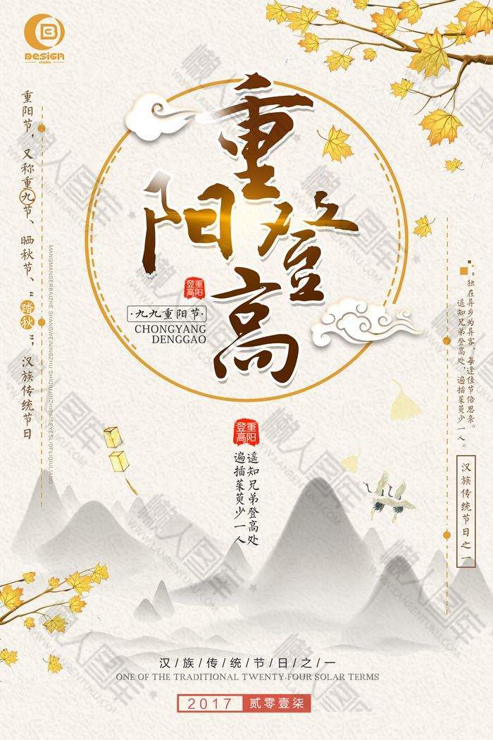 重阳登高清新淡雅风海报图片图1