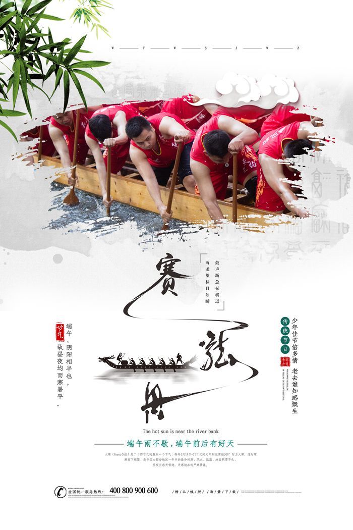 端午节赛龙舟海报图片图1