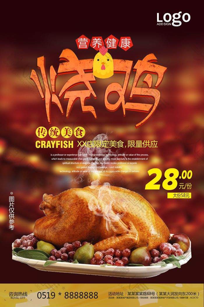 美味美食烧鸡宣传海报