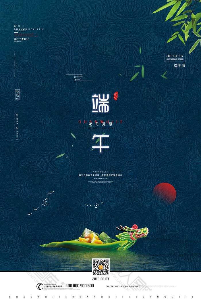 简约端午节宣传海报图1