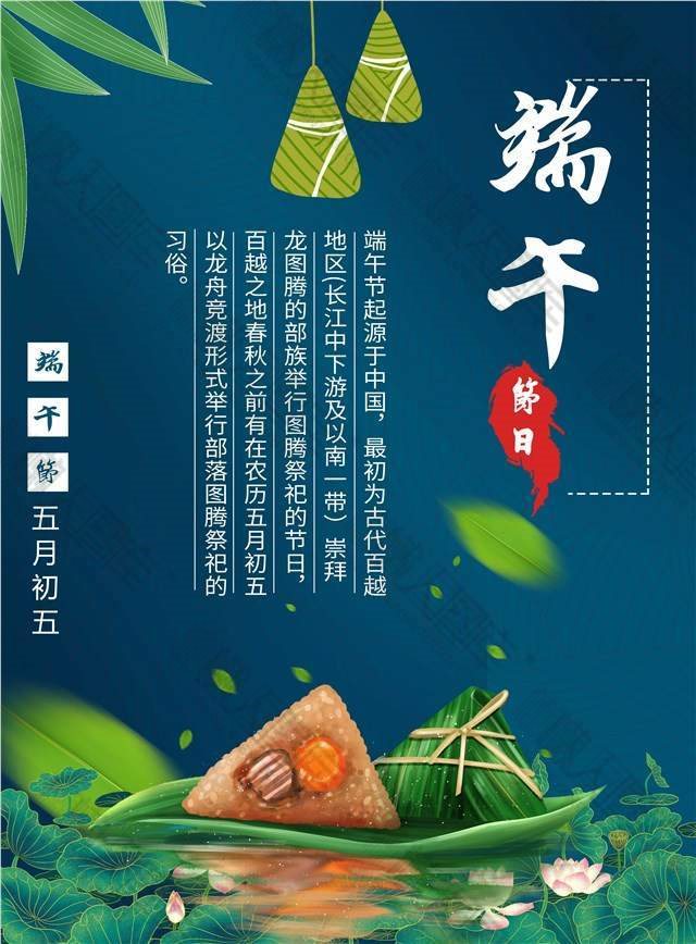 蓝色简约端午节海报