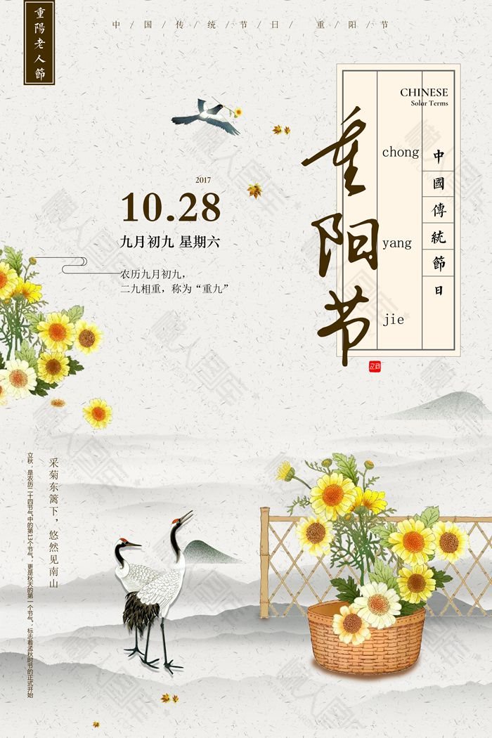 九月初九简约风格重阳节宣传海报