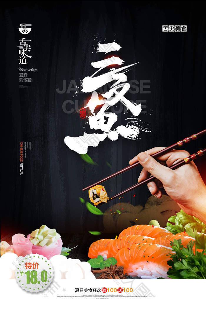 三文鱼寿司美食海报