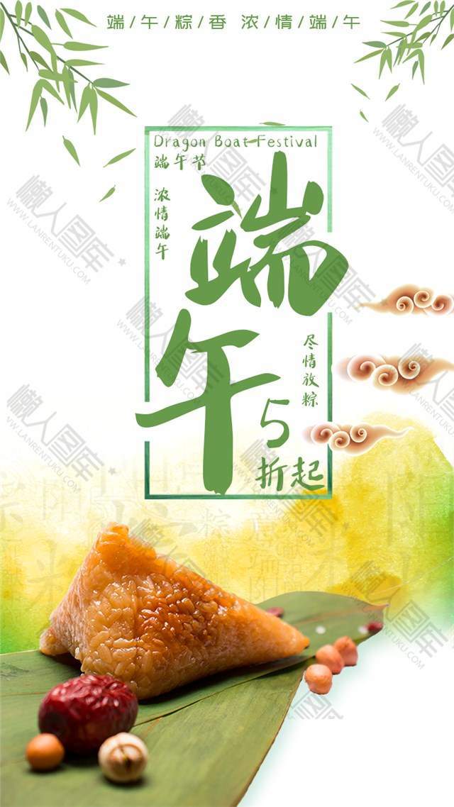 端午节五折促销宣传海报图1
