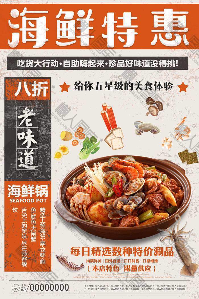 海鲜特惠活动海报图1