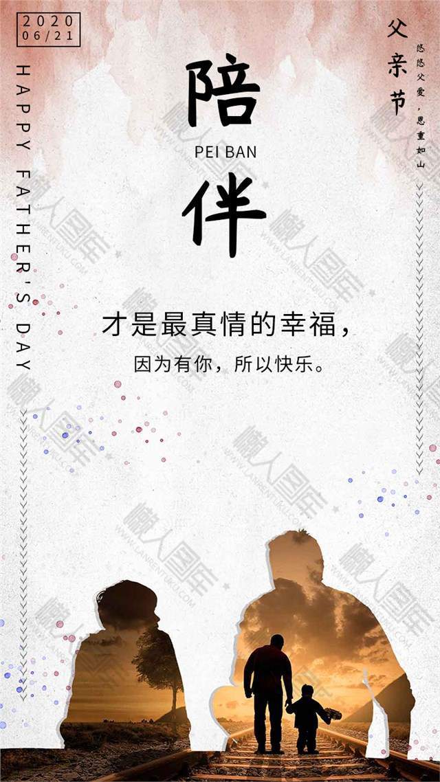 父亲节陪伴主题剪影海报图1