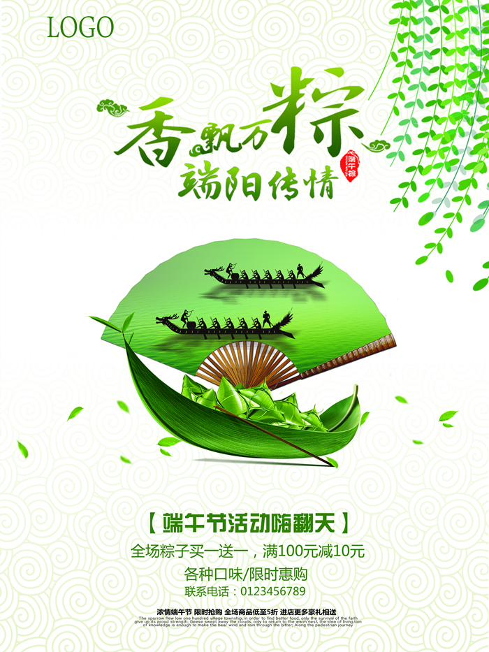 端午节粽子满减活动海报图1