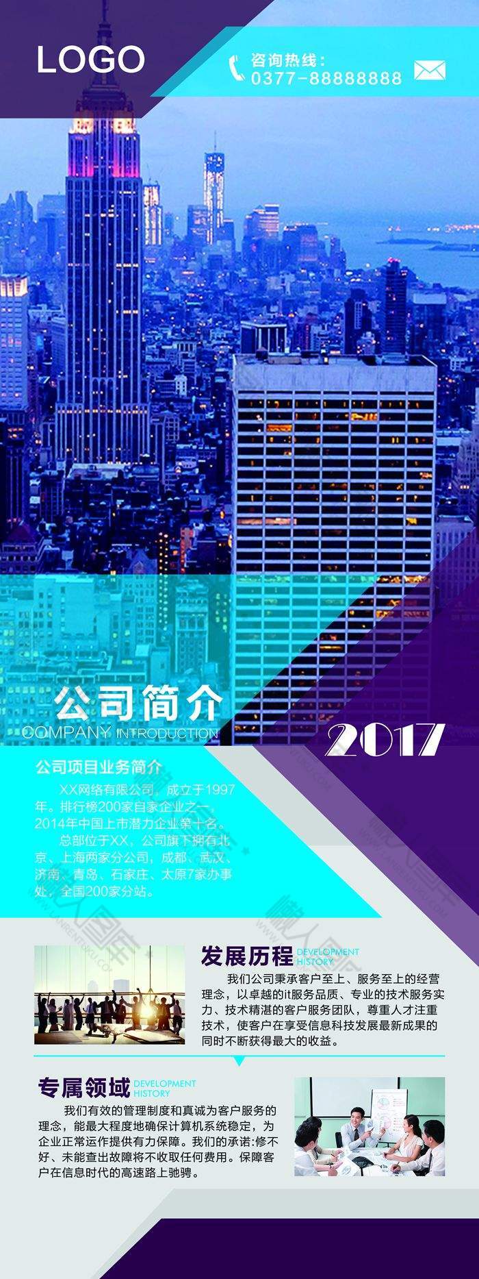 创意几何蓝色主题企业宣传展架海报