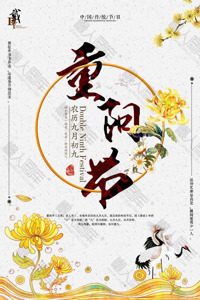 原创手绘重阳节主题模板图1