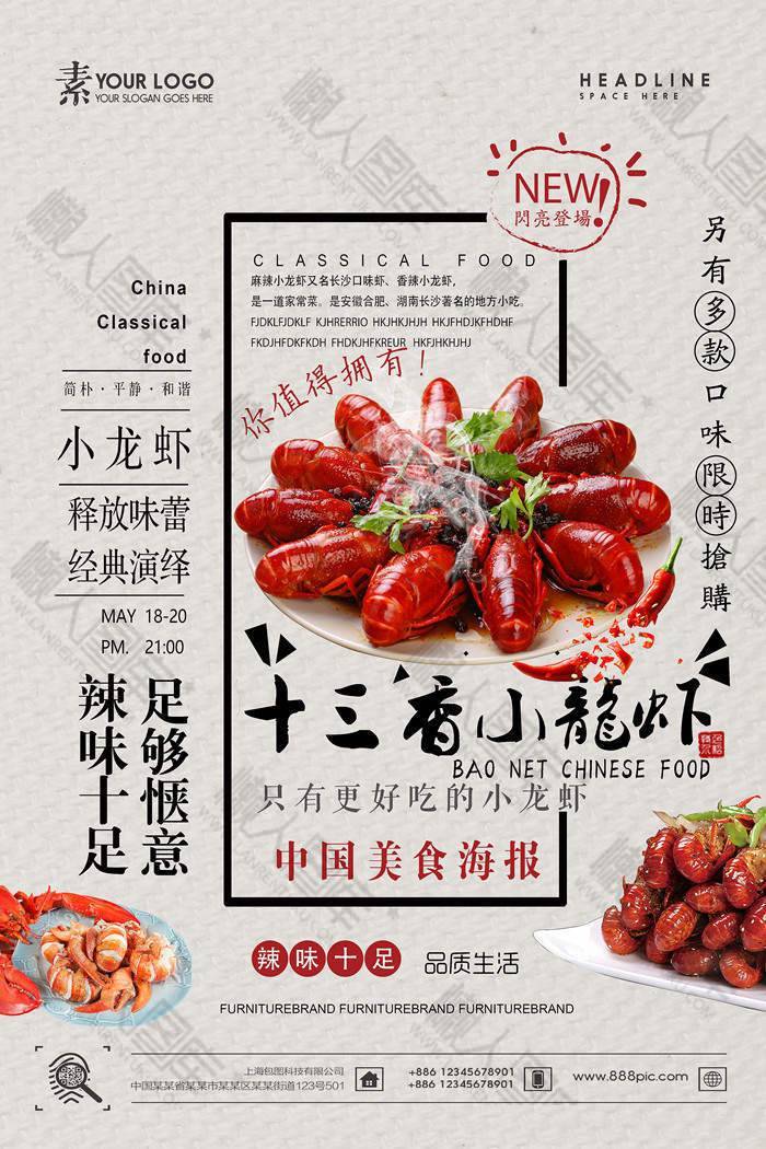 十三香小龙虾宣传海报