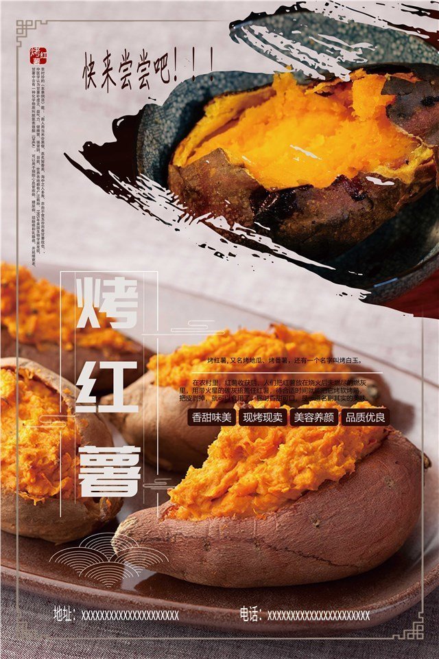 烤红薯店铺宣传海报