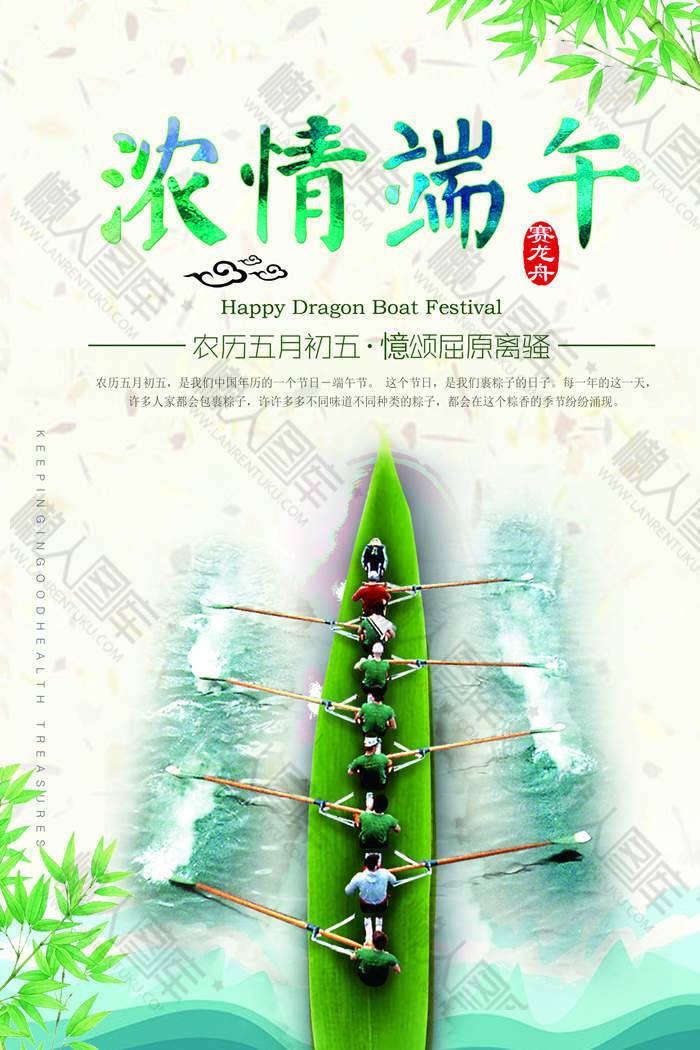 浓情端午赛龙舟图片海报图1