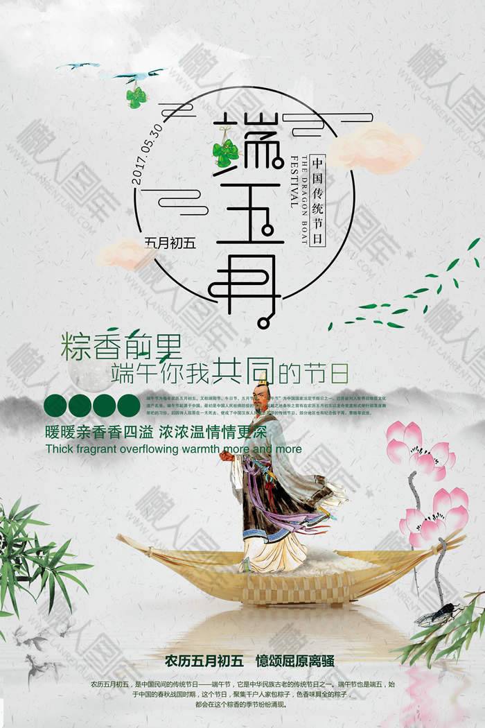 端午节屈原图片素材