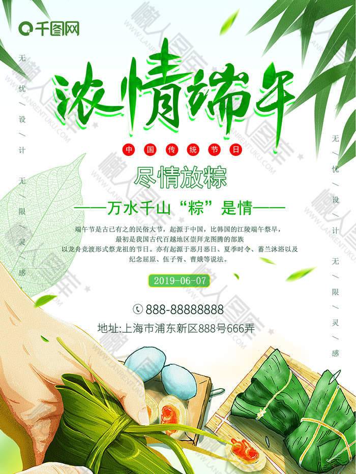 浓情端午手绘画风格海报图1