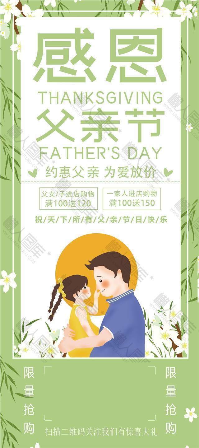小清新父亲节活动宣传海报图1
