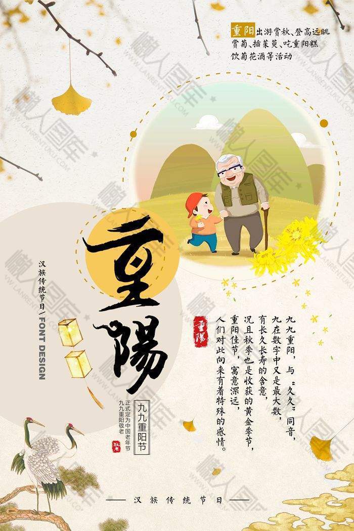 重阳佳节关爱老人银杏叶主题宣传海报