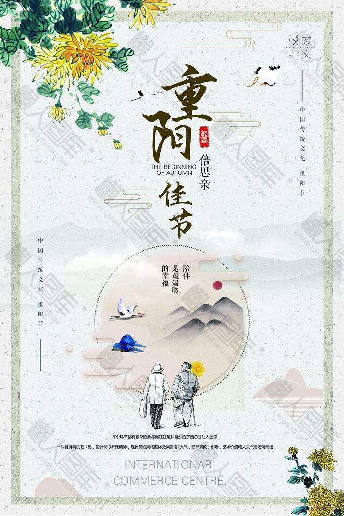 极简风格重阳佳节宣传海报图1