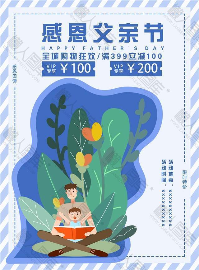 清新简约父亲节活动海报图1