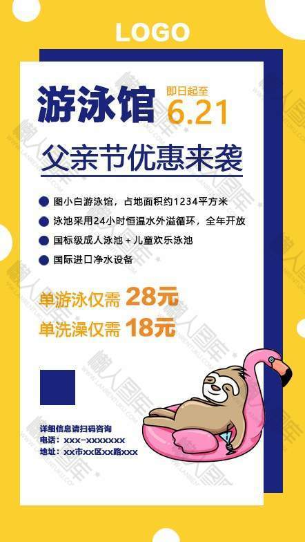游泳馆父亲节活动宣传海报图1