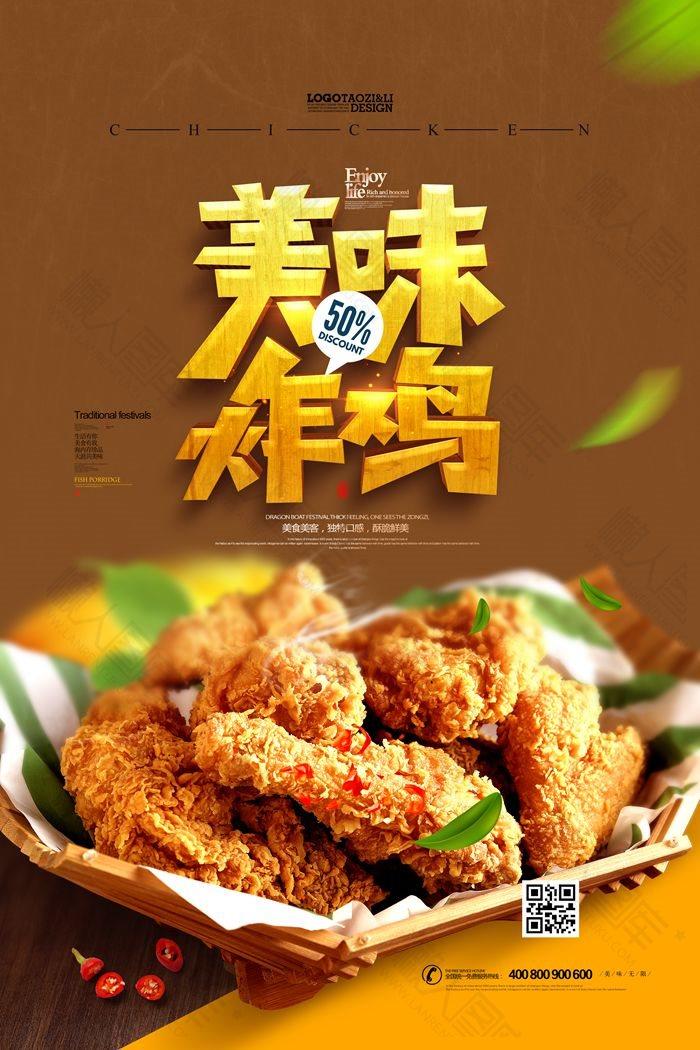 美味炸鸡金色主题宣传海报
