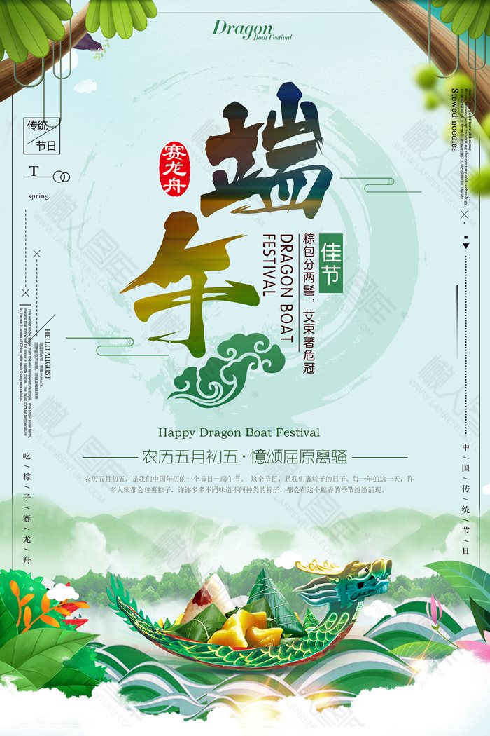 端午赛龙舟海报素材图1