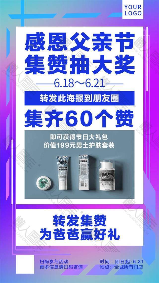 父亲节集赞抽奖活动海报图1