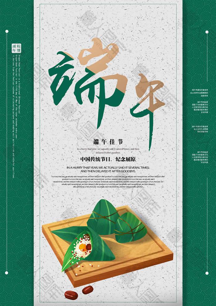纪念屈原海报素材图1