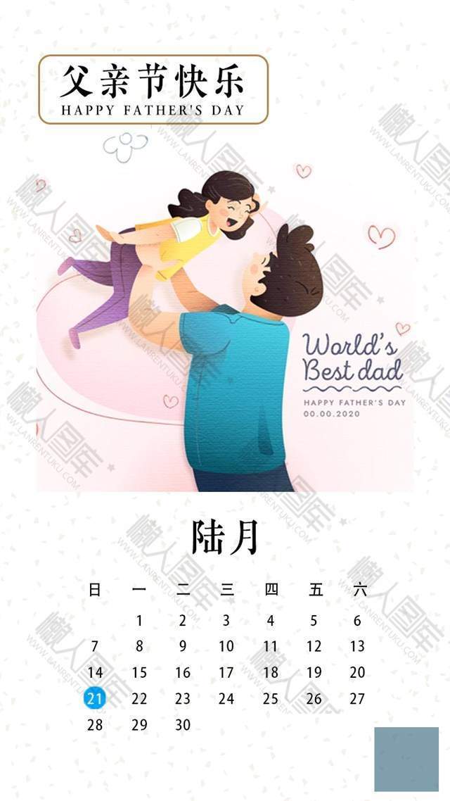 父亲节简约日历风海报图1