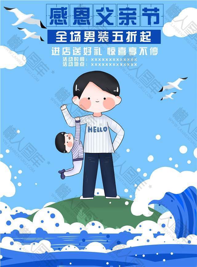 蓝色清新父亲节打折海报图1
