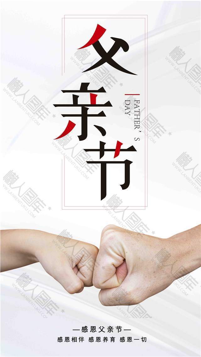 简约图文设计父亲节海报图1