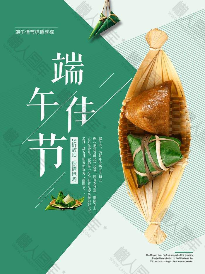端午佳节简约促销活动海报图1