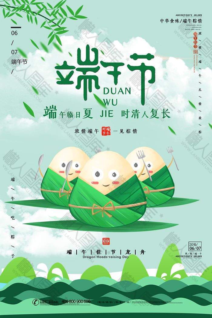 绿色小清新端午节活动海报