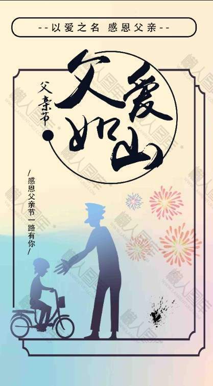 渐变图案父亲节主题设计海报图1