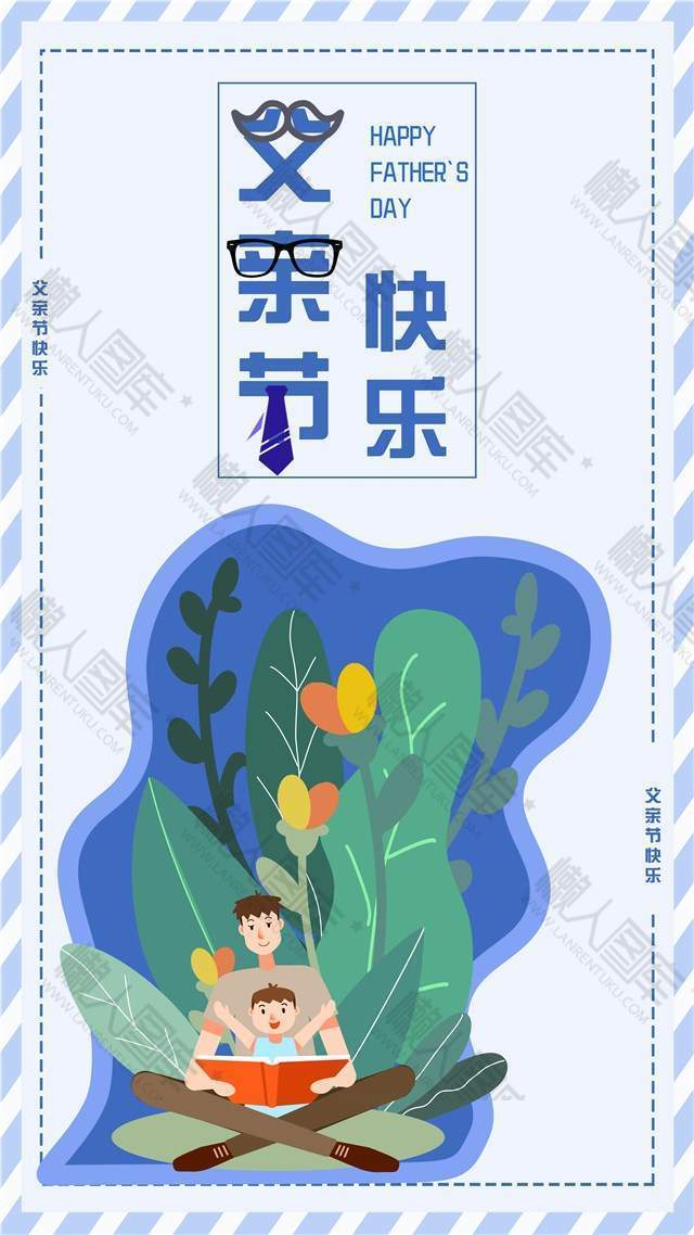 简约小清新插画父亲节快乐海报