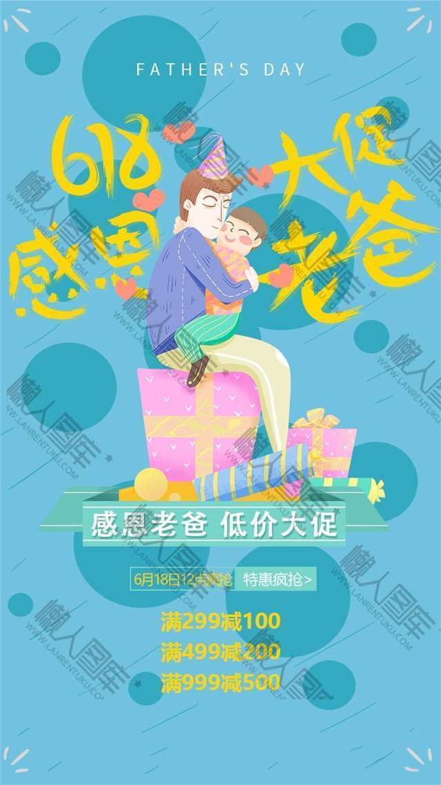 618父亲节低价促销活动海报