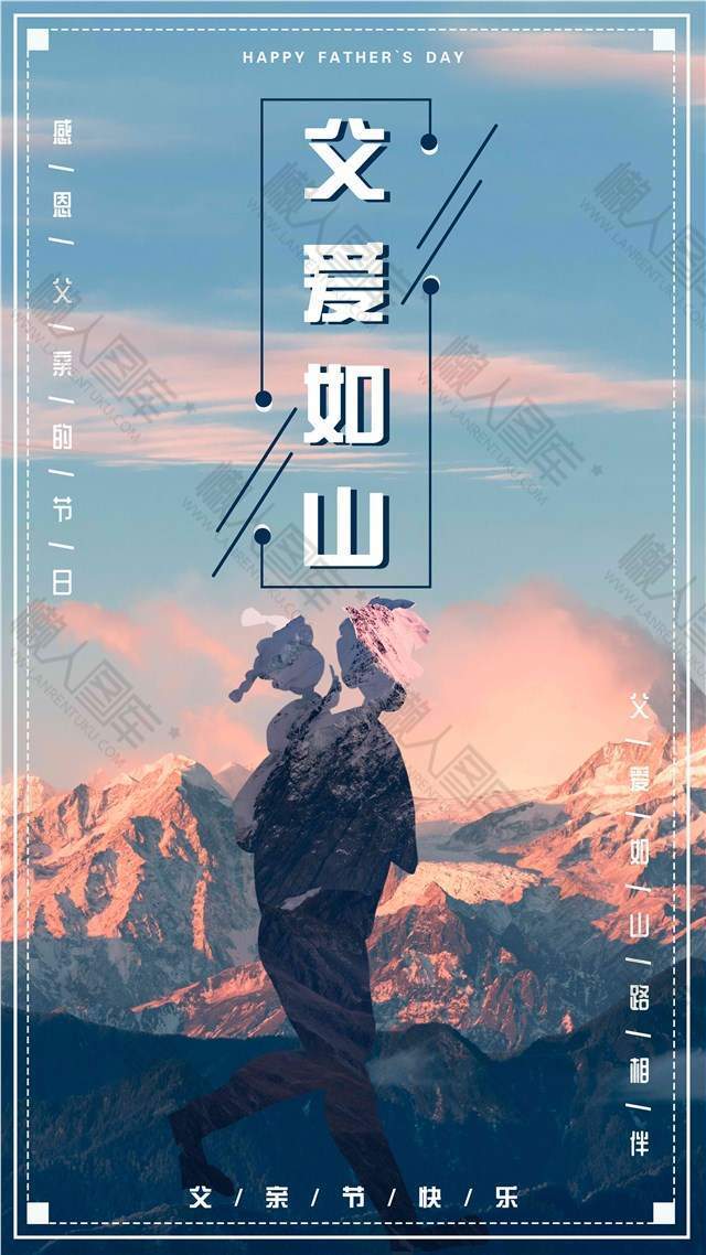父爱如山剪影设计海报图1