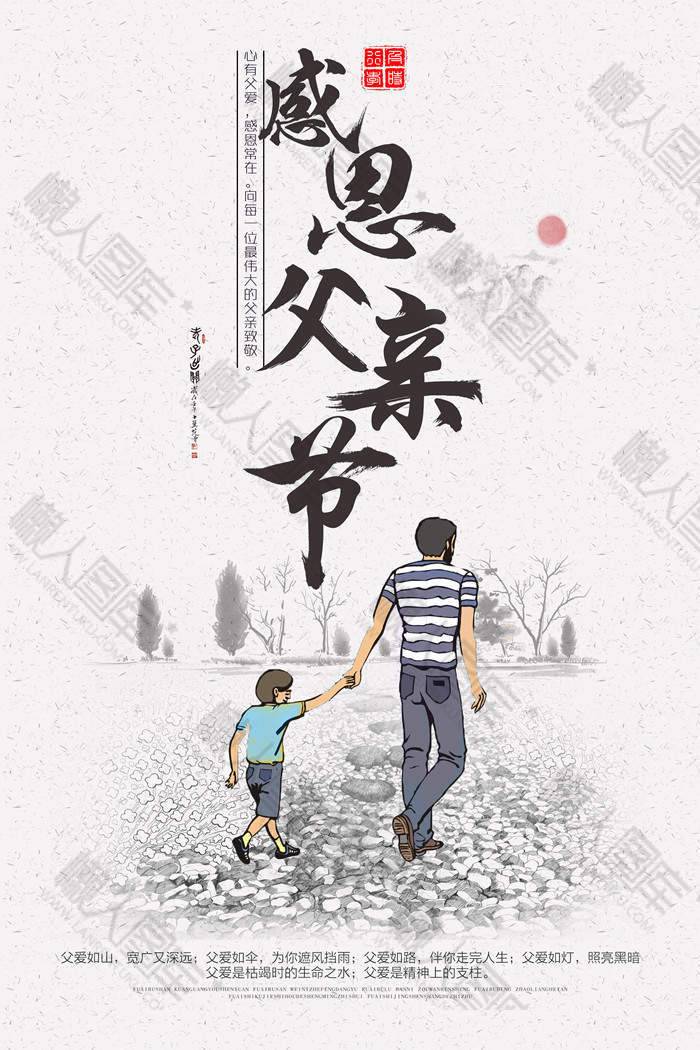 感恩父亲节简约手绘风格海报图1
