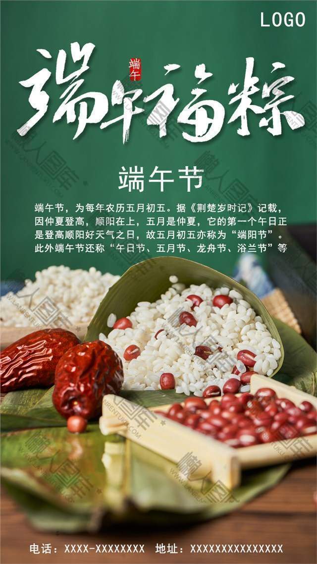 端午福粽手机海报图1