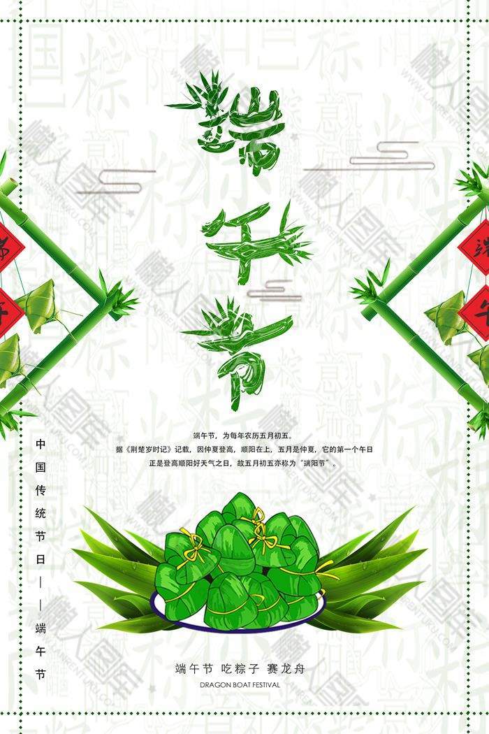 简约白色端午节宣传海报