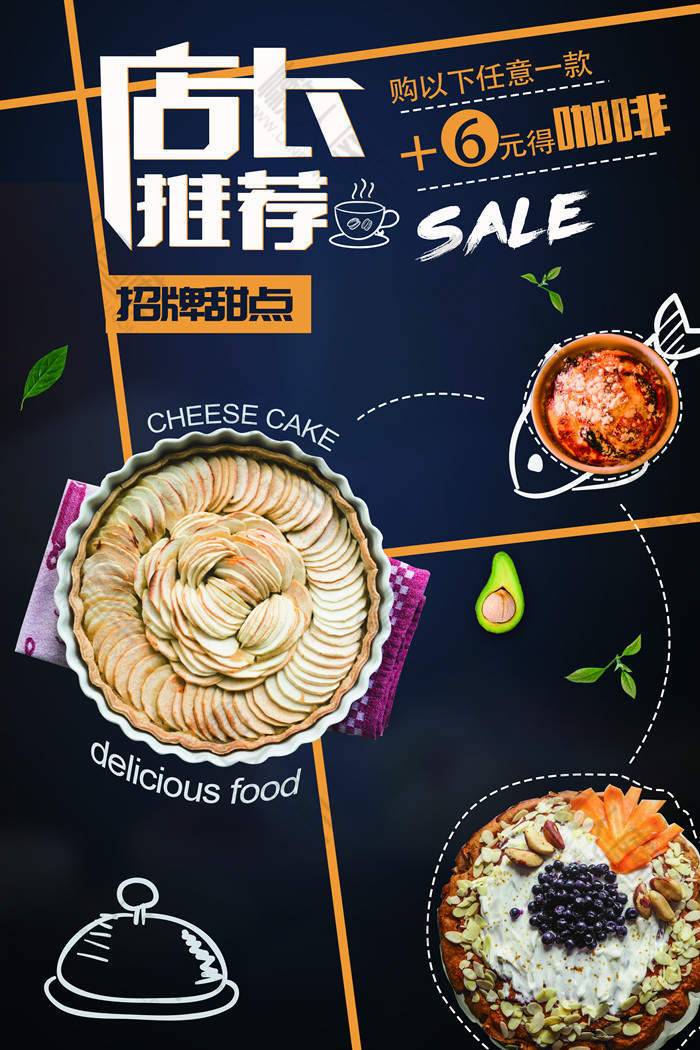 招牌甜点宣传海报设计图1