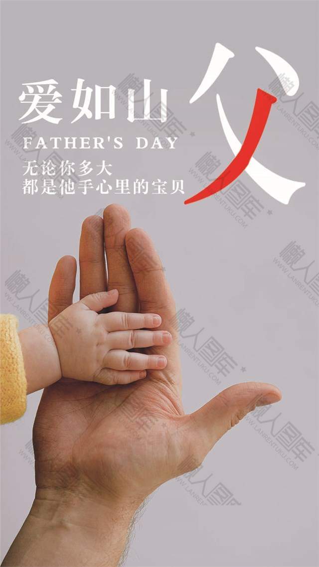 父亲节感悟亲情心情个签图1