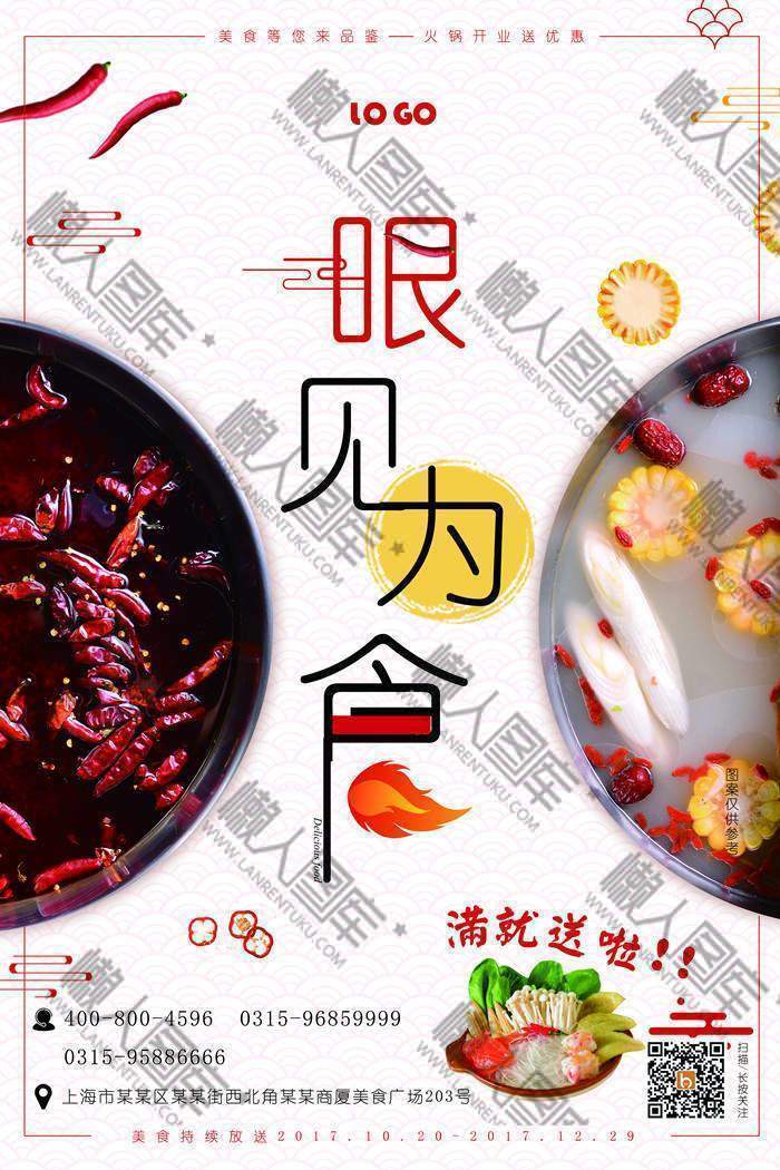创意火锅美食活动宣传海报