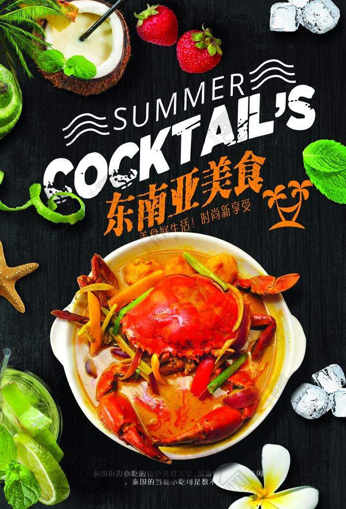 东南亚美食高清海报图1