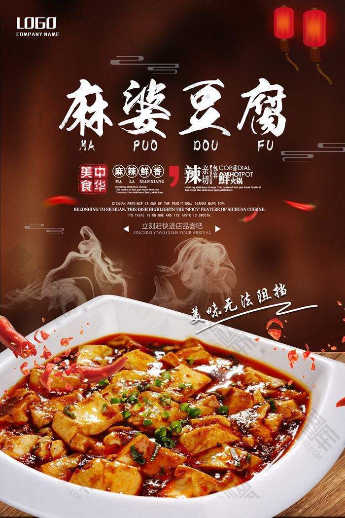 麻婆豆腐图片宣传海报
