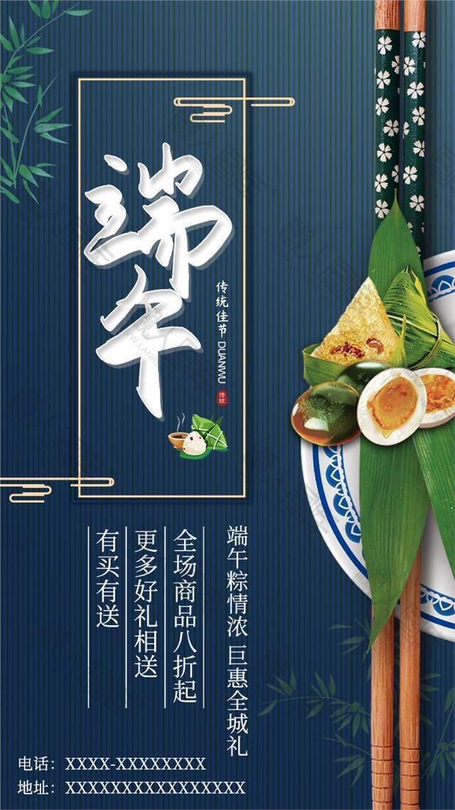端午节粽子促销手机海报素材