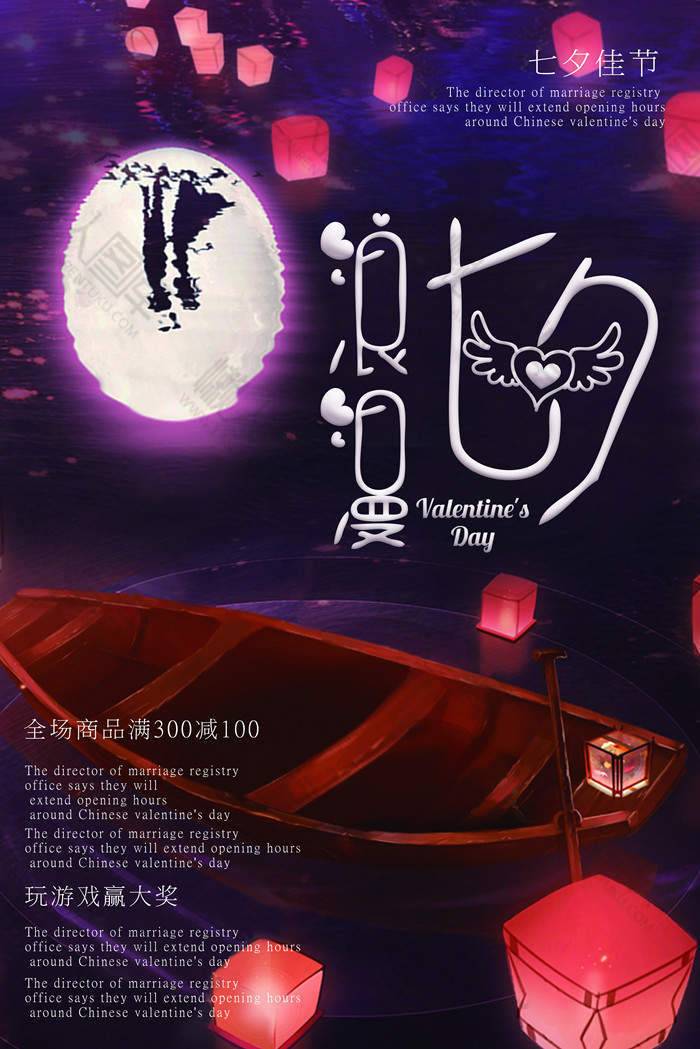 七夕佳节全场促销活动海报图1