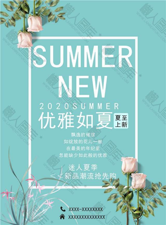 优雅如夏小清新夏日女装促销海报