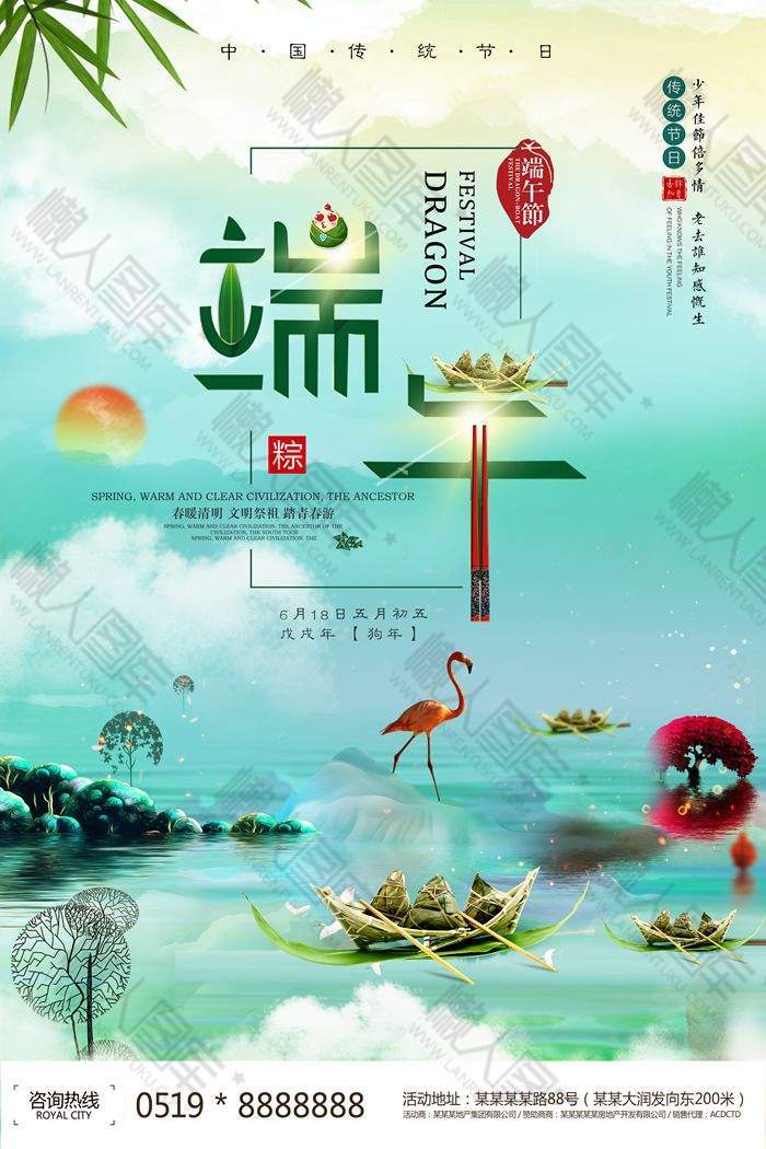 传统节日端午海报图1